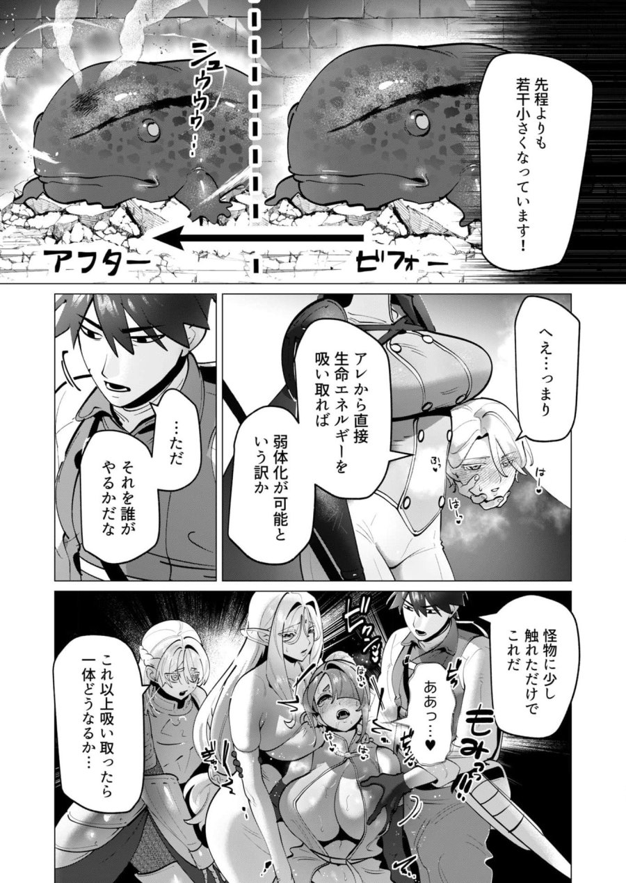勇者さまは報酬に人妻をご希望です 第37話 - Trang 6