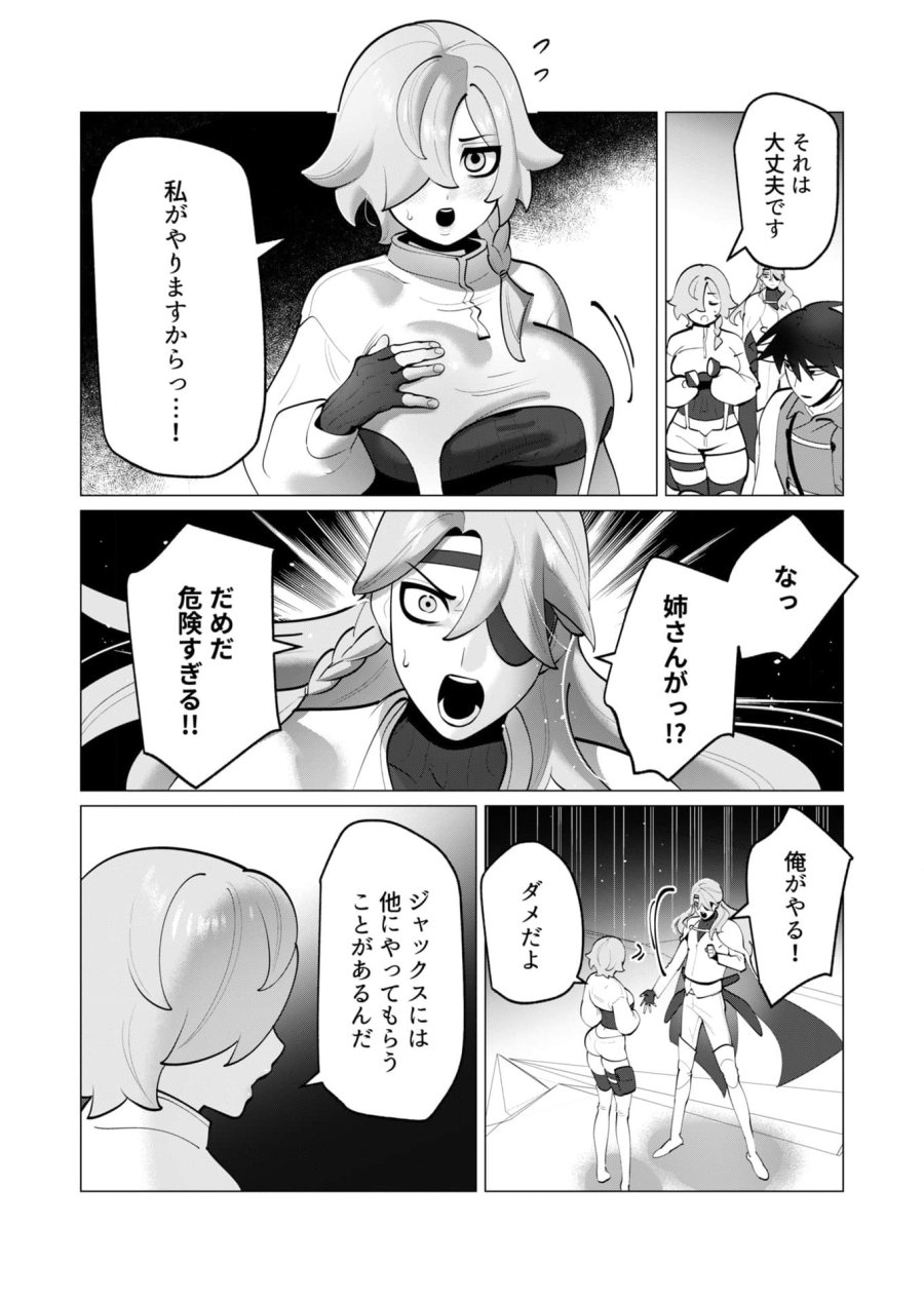 勇者さまは報酬に人妻をご希望です 第37話 - Trang 7