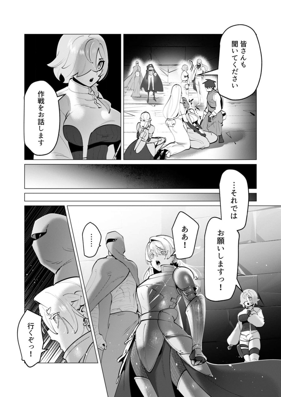 勇者さまは報酬に人妻をご希望です 第37話 - Trang 8