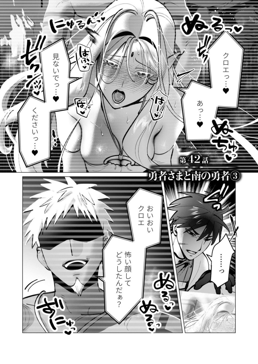 勇者さまは報酬に人妻をご希望です 第42話 - Trang 1