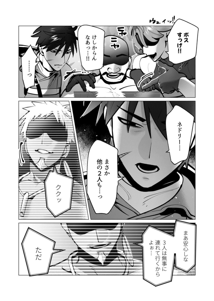 勇者さまは報酬に人妻をご希望です 第42話 - Trang 10