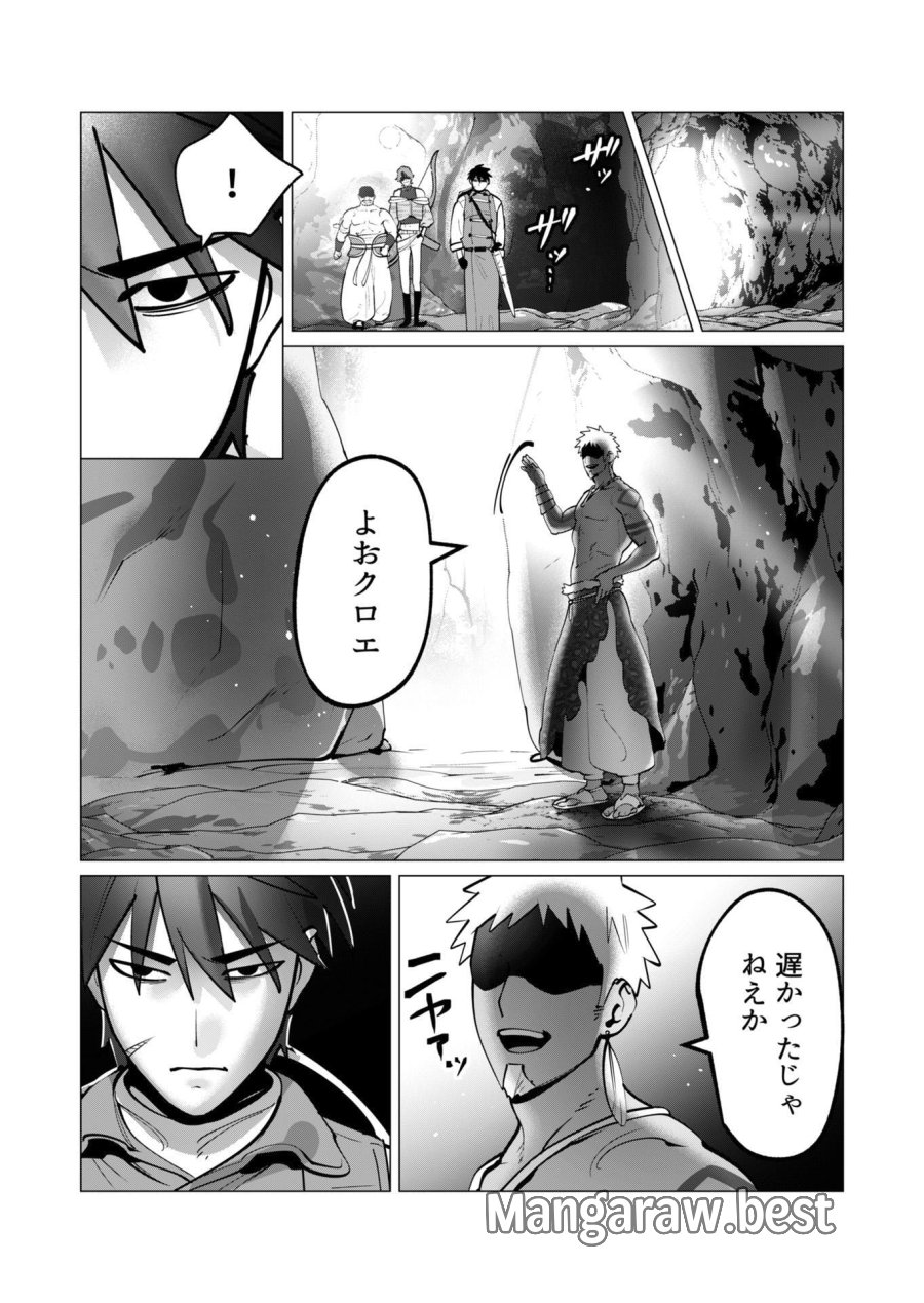 勇者さまは報酬に人妻をご希望です 第42話 - Trang 13