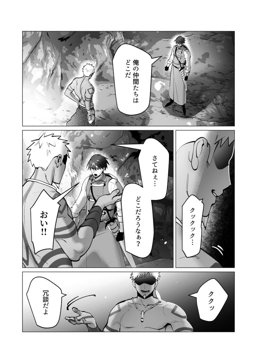 勇者さまは報酬に人妻をご希望です 第42話 - Trang 14