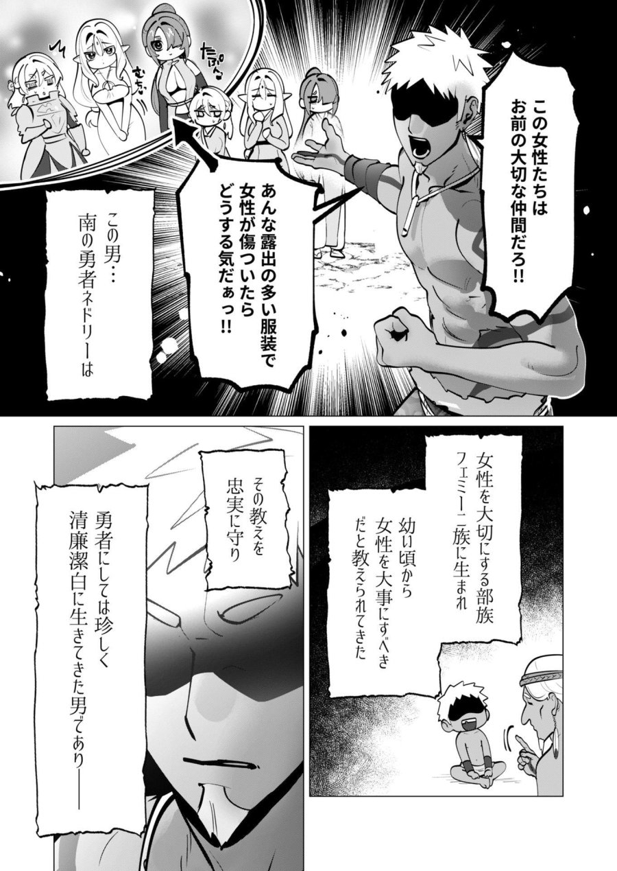 勇者さまは報酬に人妻をご希望です 第42話 - Trang 19