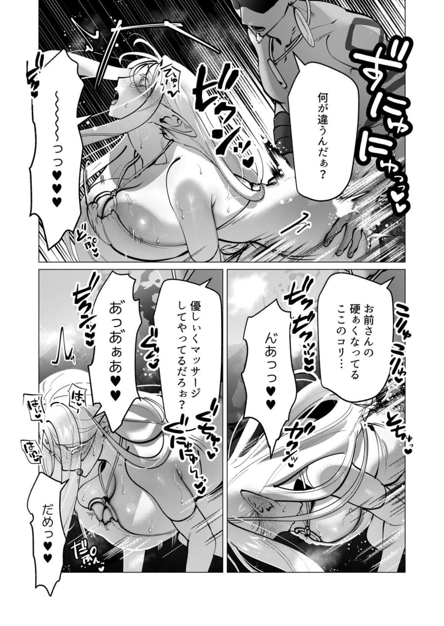 勇者さまは報酬に人妻をご希望です 第42話 - Trang 3