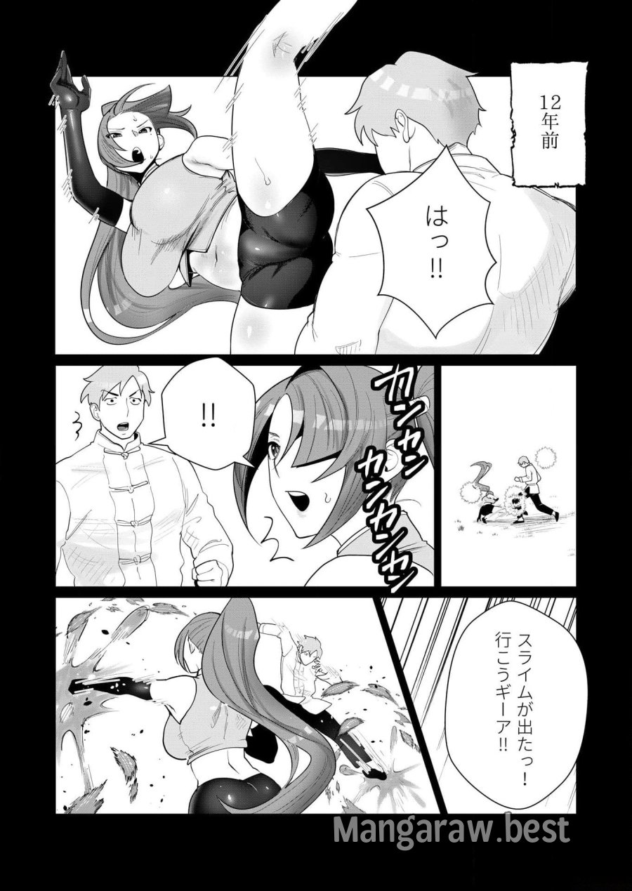 勇者さまは報酬に人妻をご希望です 第2話 - Trang 11