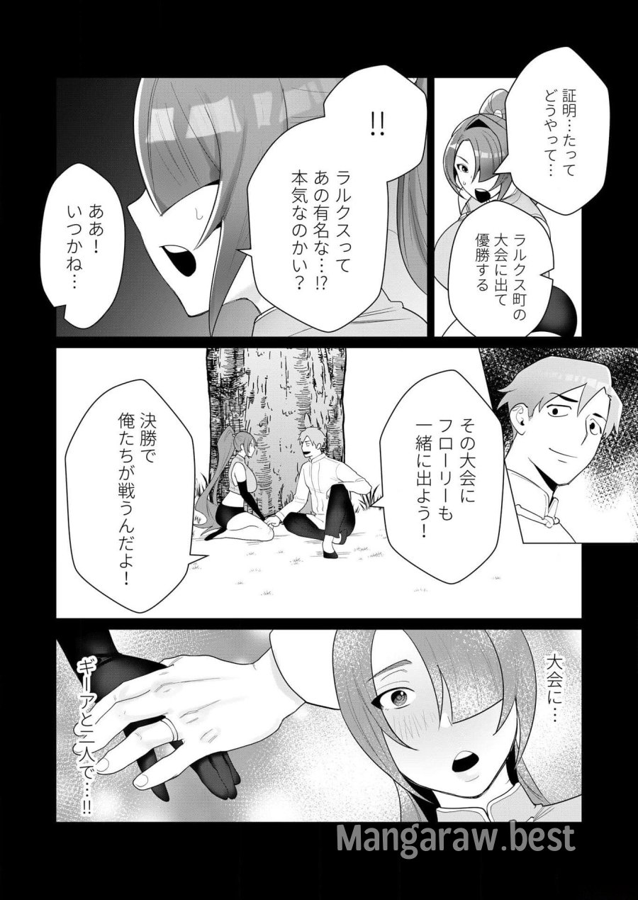 勇者さまは報酬に人妻をご希望です 第2話 - Trang 13