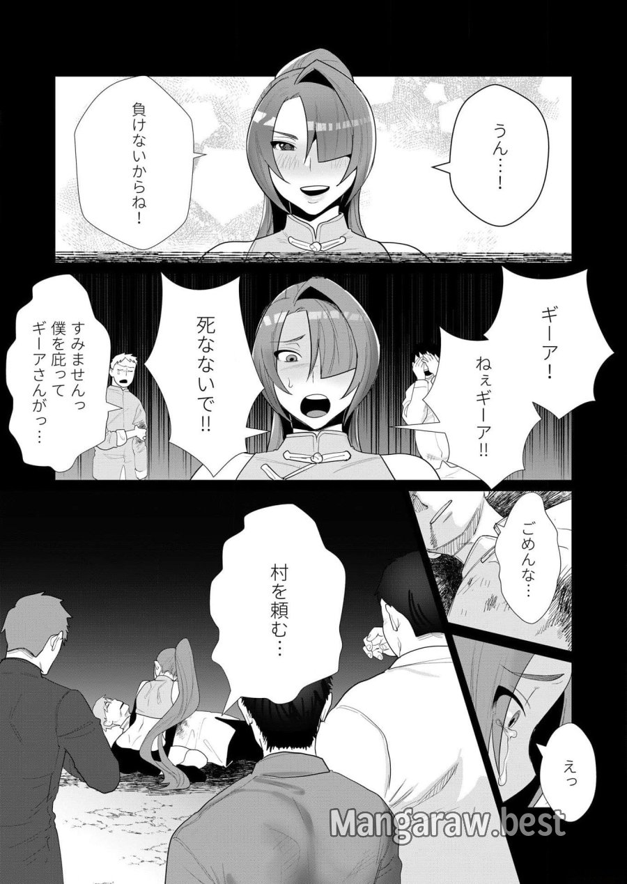 勇者さまは報酬に人妻をご希望です 第2話 - Trang 14
