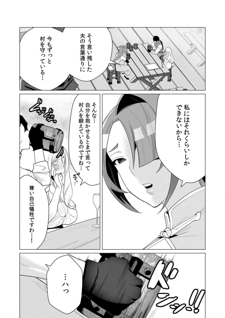 勇者さまは報酬に人妻をご希望です 第2話 - Trang 15