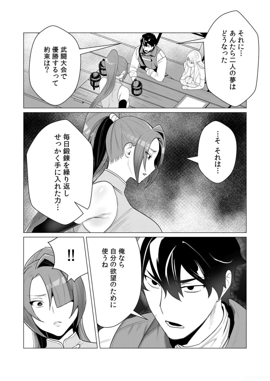 勇者さまは報酬に人妻をご希望です 第2話 - Trang 17