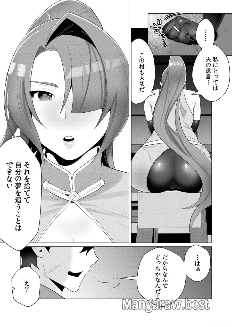 勇者さまは報酬に人妻をご希望です 第2話 - Trang 18