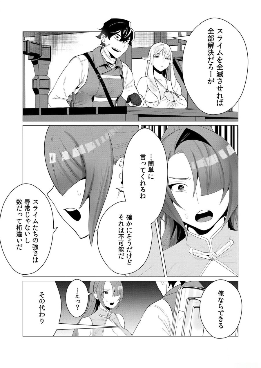 勇者さまは報酬に人妻をご希望です 第2話 - Trang 19
