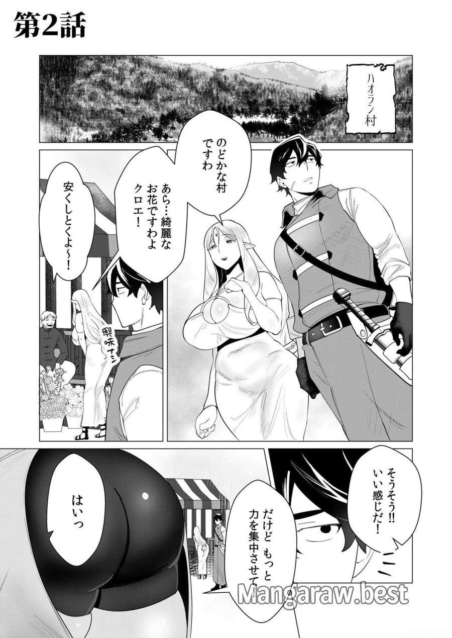 勇者さまは報酬に人妻をご希望です 第2話 - Trang 2