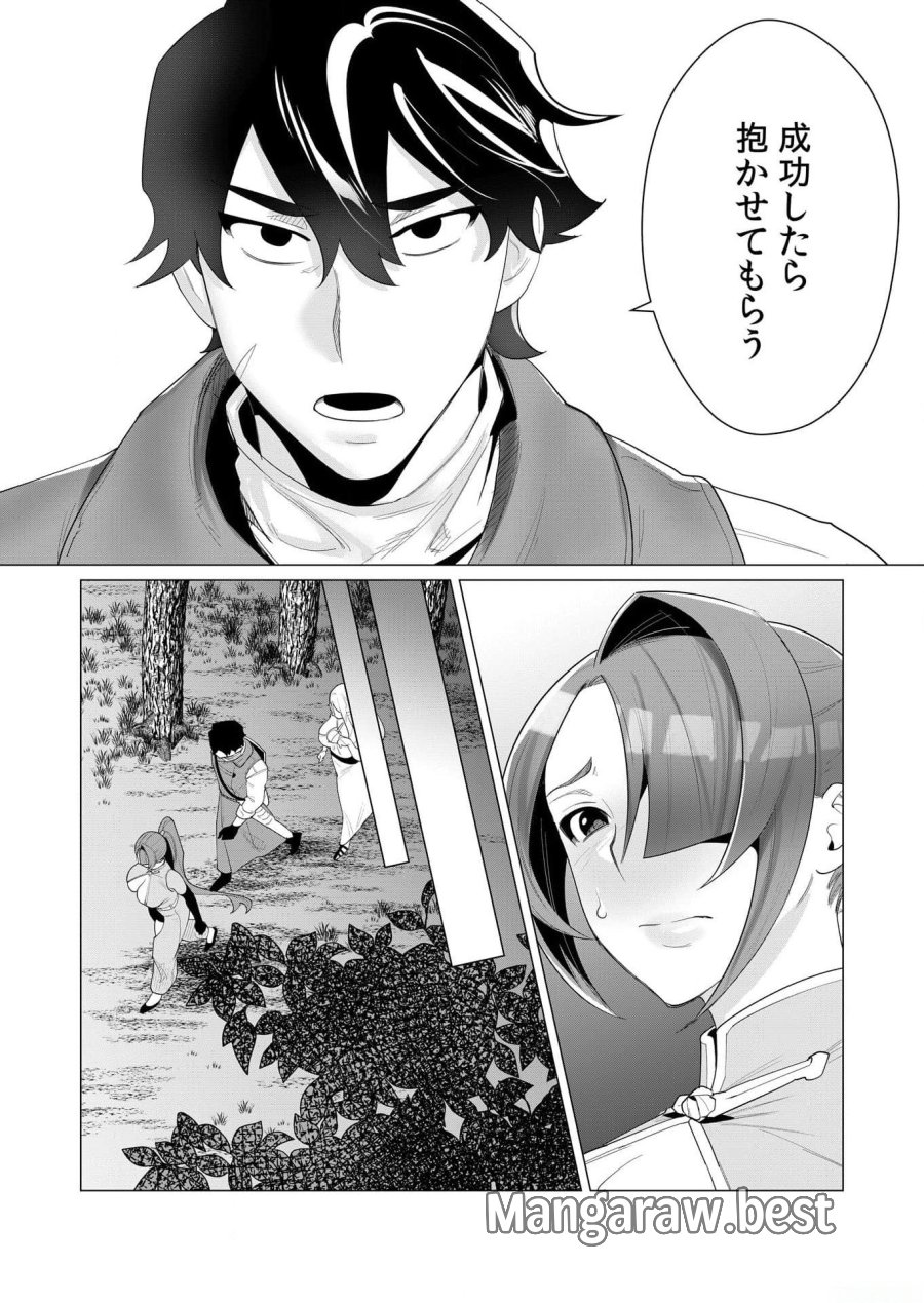 勇者さまは報酬に人妻をご希望です 第2話 - Trang 20