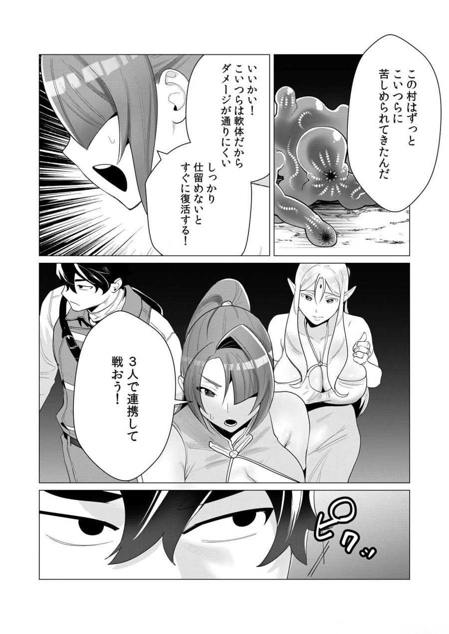 勇者さまは報酬に人妻をご希望です 第2話 - Trang 22