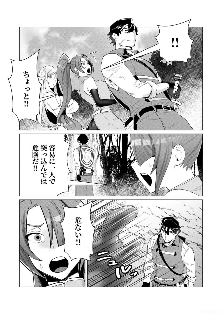 勇者さまは報酬に人妻をご希望です 第2話 - Trang 23