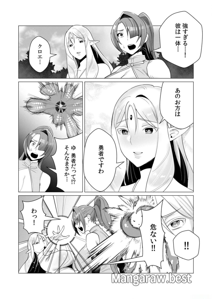 勇者さまは報酬に人妻をご希望です 第2話 - Trang 25