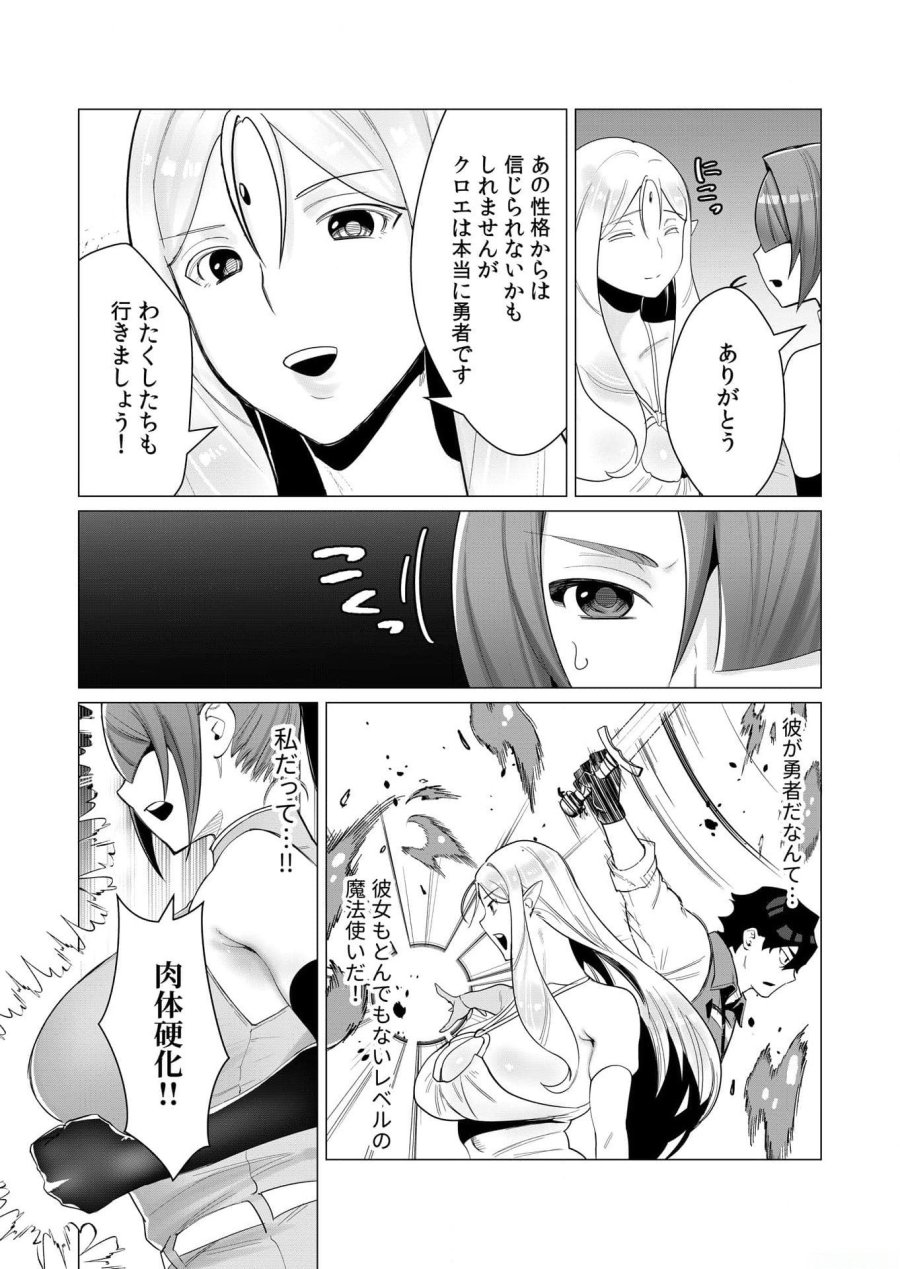勇者さまは報酬に人妻をご希望です 第2話 - Trang 26