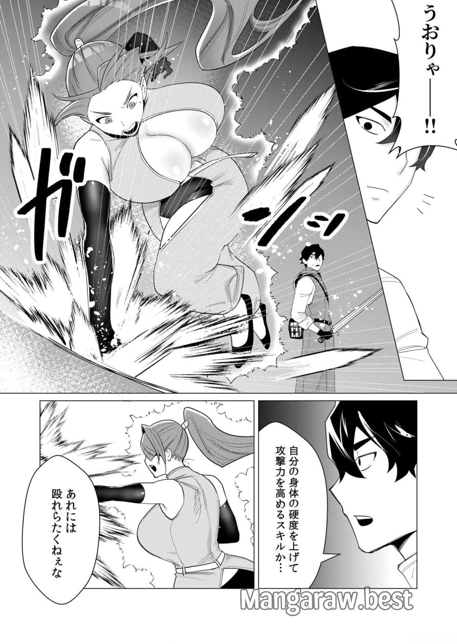 勇者さまは報酬に人妻をご希望です 第2話 - Trang 27