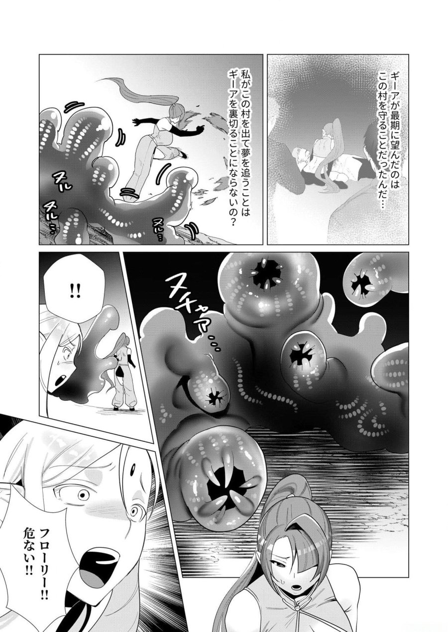 勇者さまは報酬に人妻をご希望です 第2話 - Trang 30