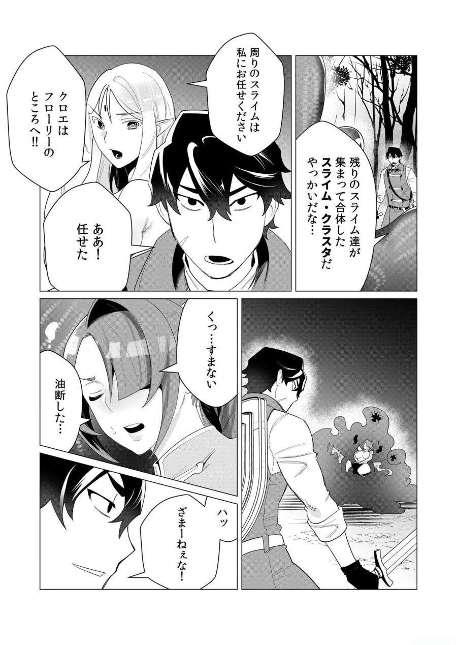 勇者さまは報酬に人妻をご希望です 第2話 - Trang 32