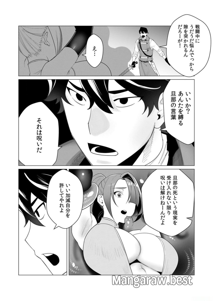 勇者さまは報酬に人妻をご希望です 第2話 - Trang 33