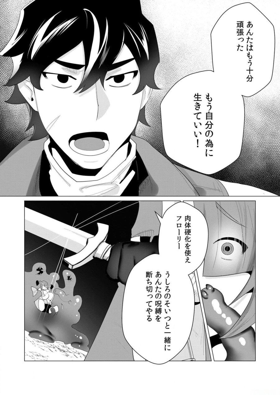 勇者さまは報酬に人妻をご希望です 第2話 - Trang 34