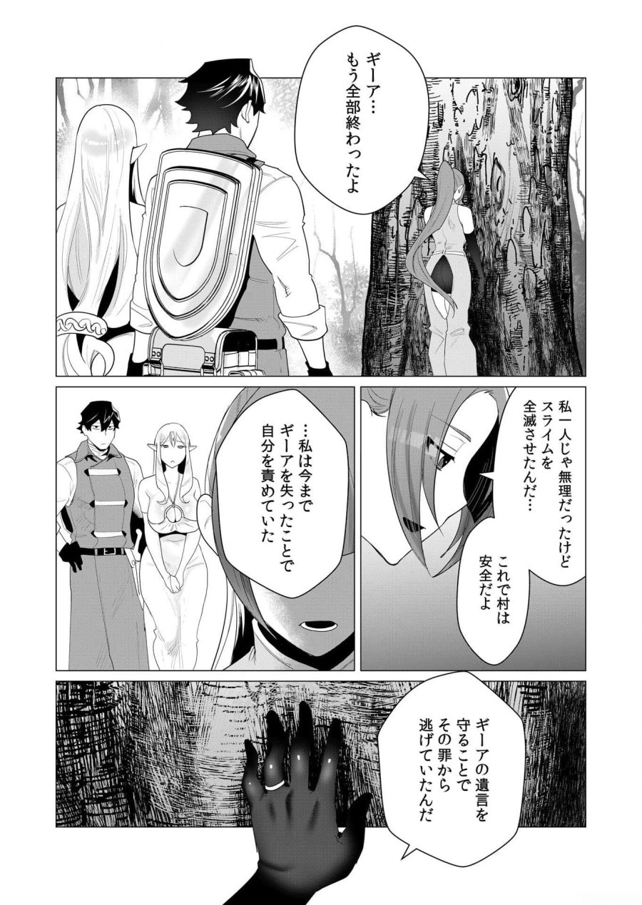 勇者さまは報酬に人妻をご希望です 第2話 - Trang 36