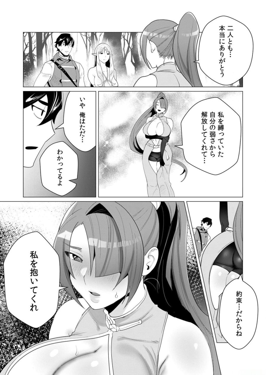 勇者さまは報酬に人妻をご希望です 第2話 - Trang 38