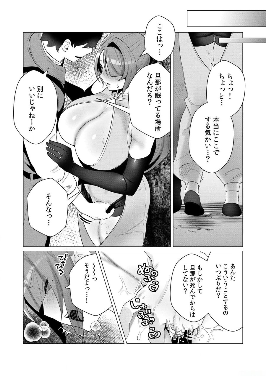 勇者さまは報酬に人妻をご希望です 第2話 - Trang 39