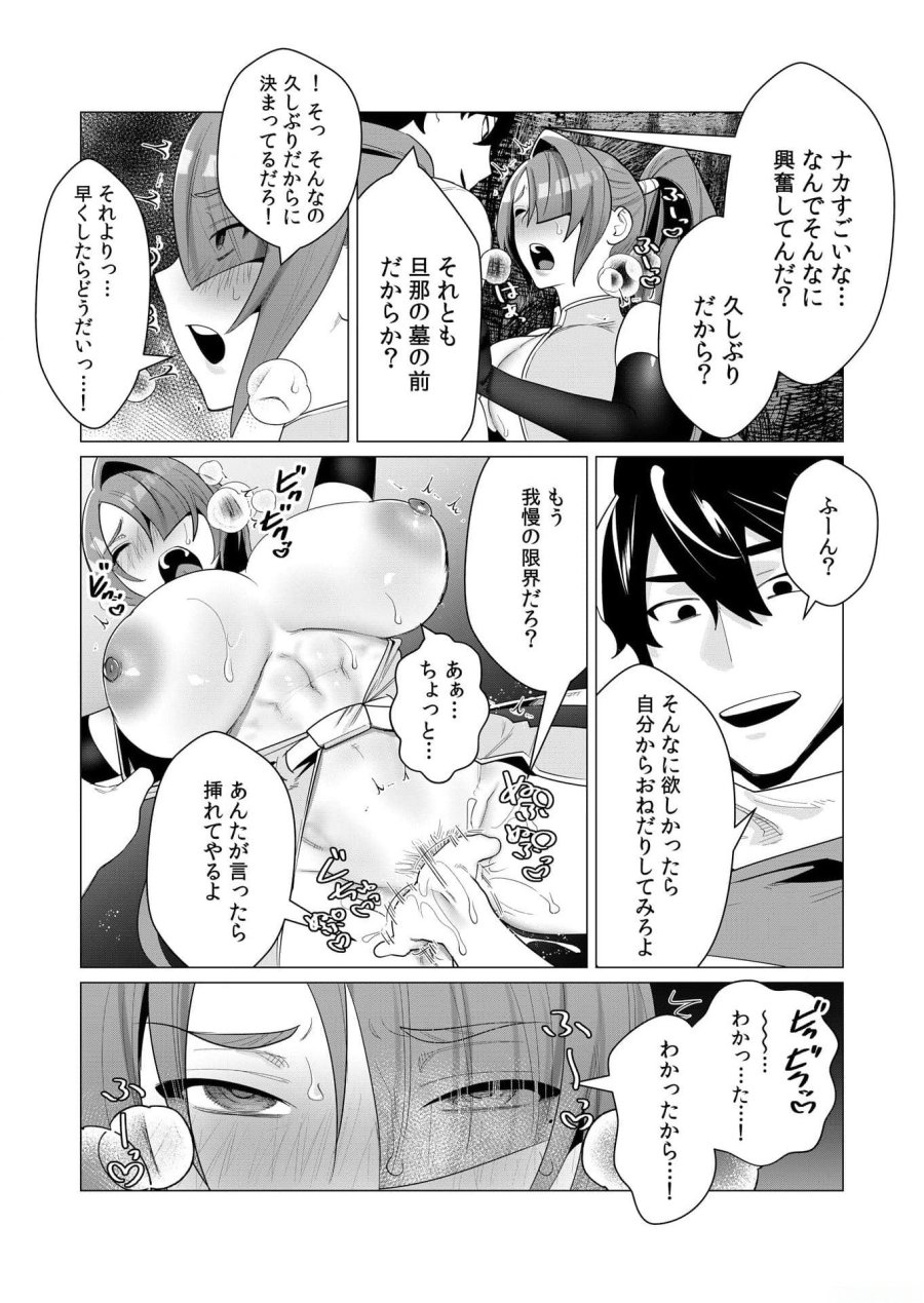 勇者さまは報酬に人妻をご希望です 第2話 - Trang 40