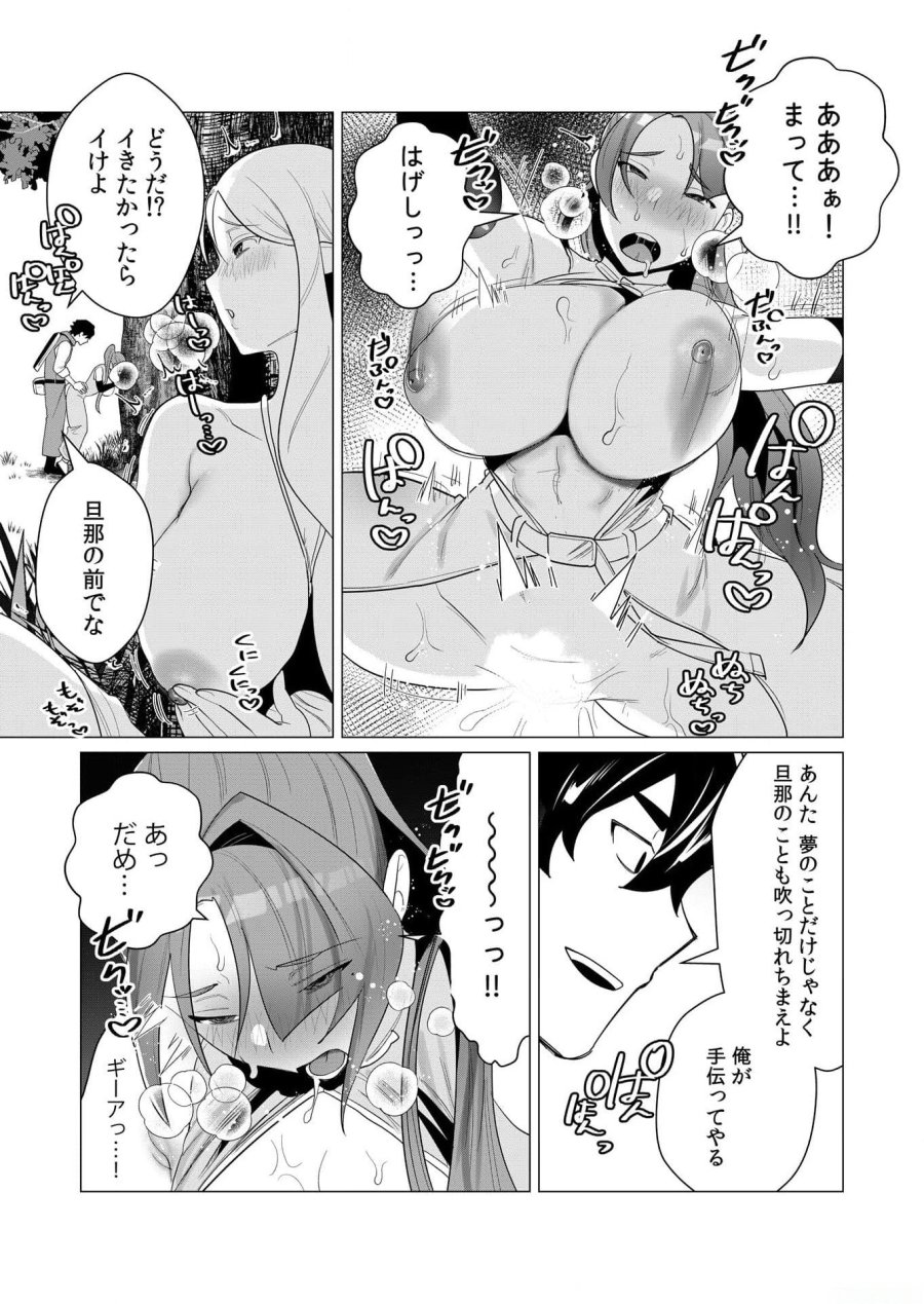 勇者さまは報酬に人妻をご希望です 第2話 - Trang 42