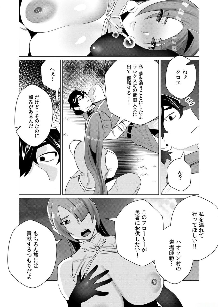 勇者さまは報酬に人妻をご希望です 第2話 - Trang 44