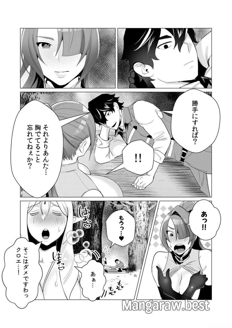 勇者さまは報酬に人妻をご希望です 第2話 - Trang 45