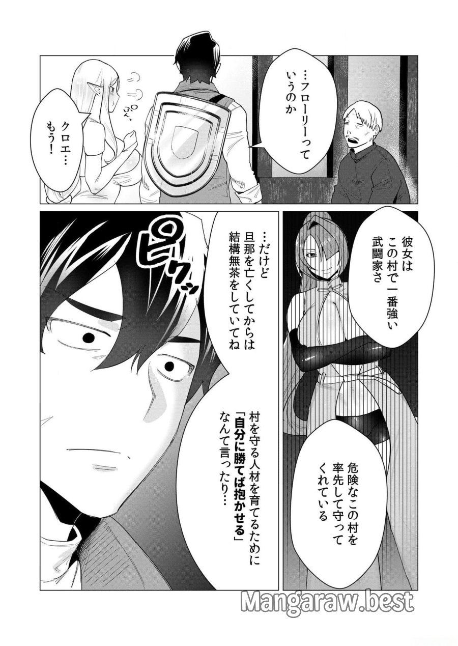 勇者さまは報酬に人妻をご希望です 第2話 - Trang 5