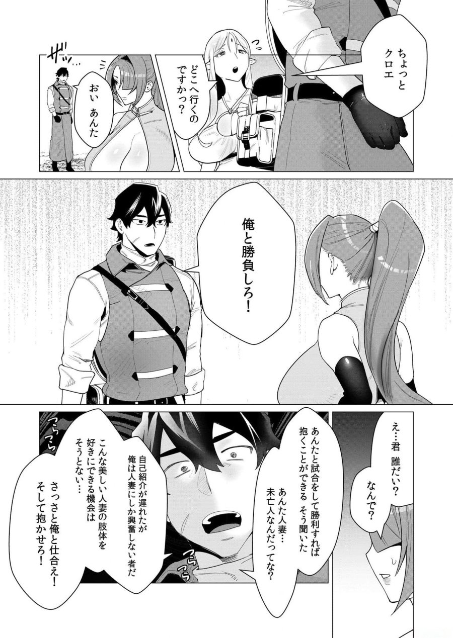 勇者さまは報酬に人妻をご希望です 第2話 - Trang 6