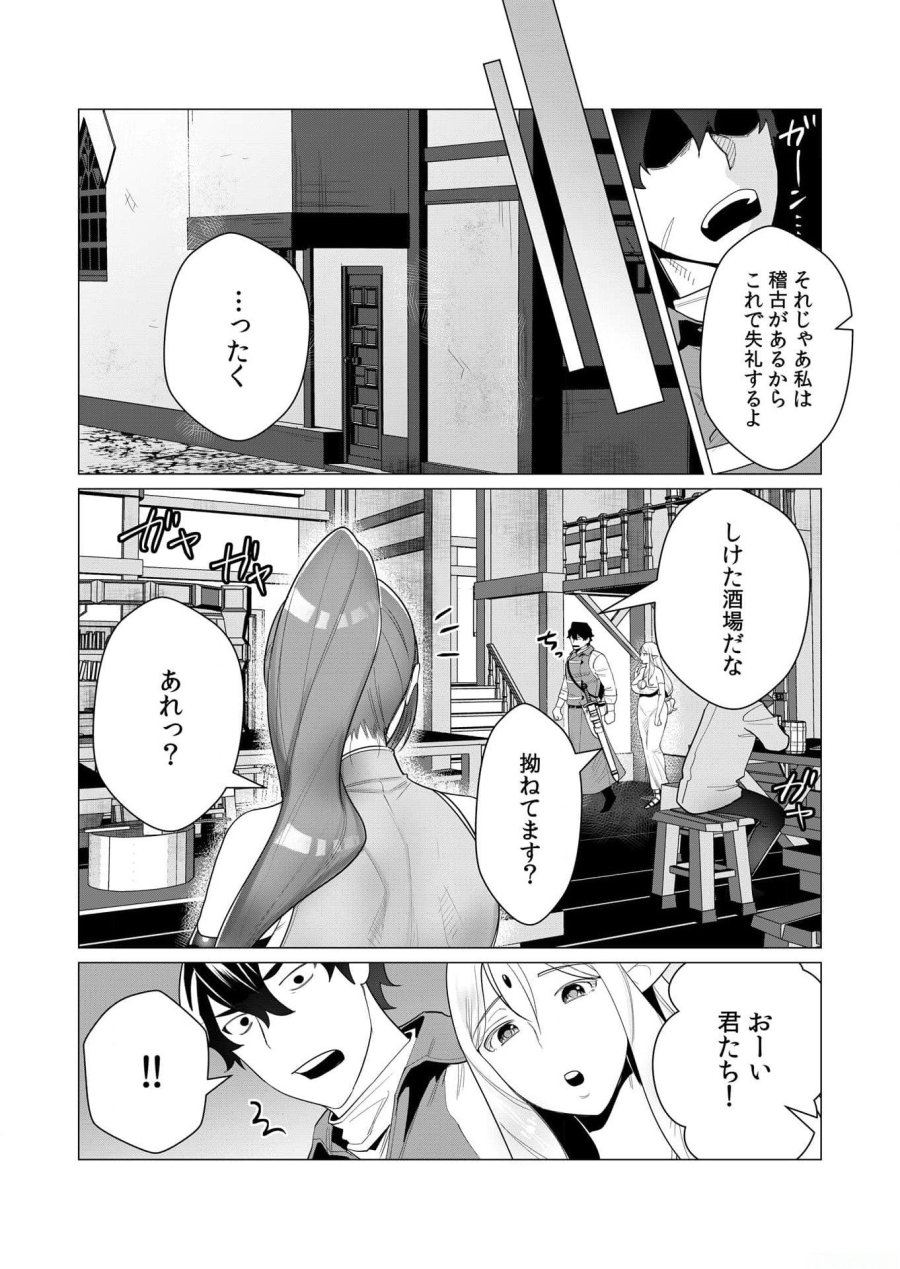 勇者さまは報酬に人妻をご希望です 第2話 - Trang 8