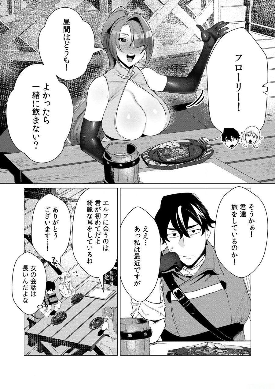 勇者さまは報酬に人妻をご希望です 第2話 - Trang 9