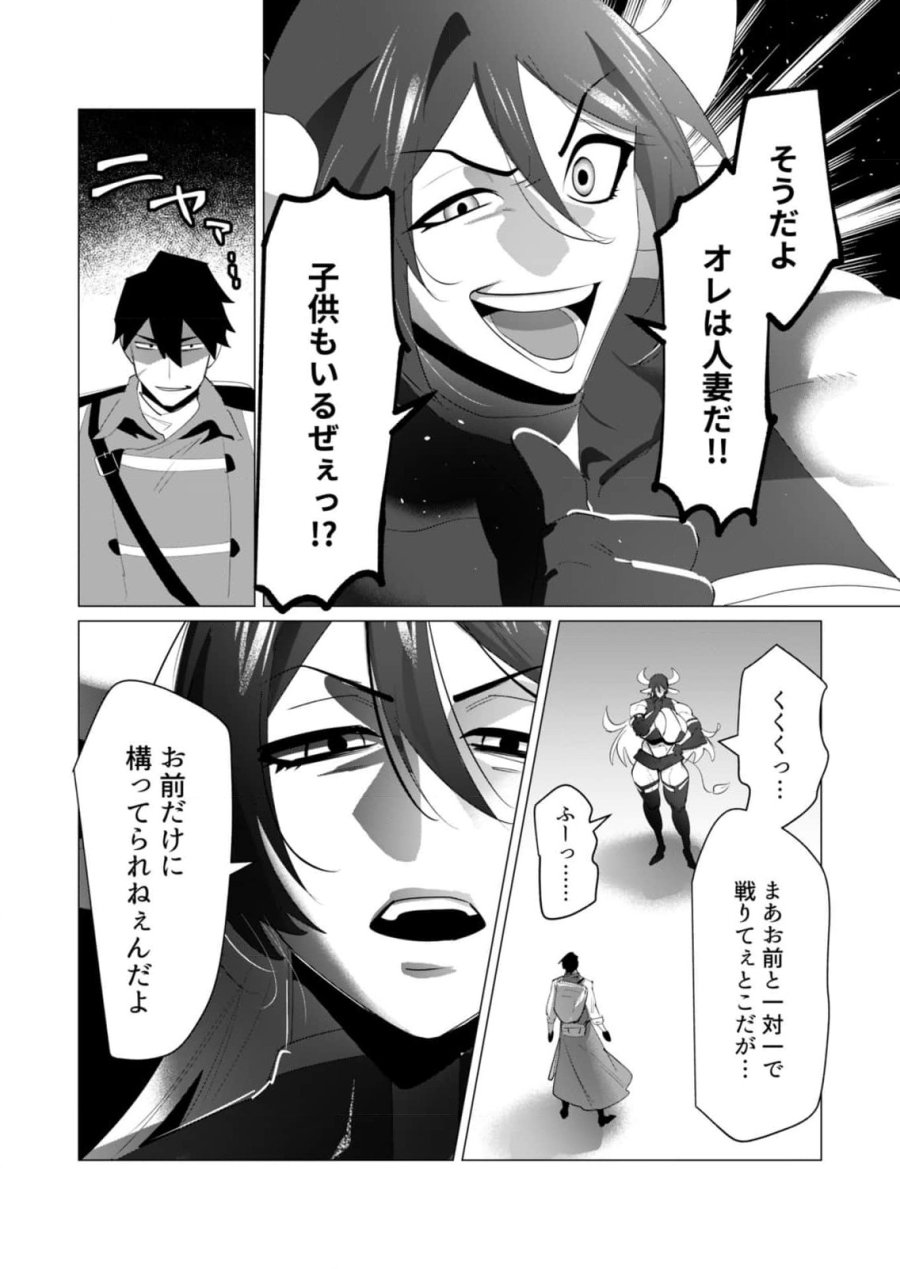 勇者さまは報酬に人妻をご希望です 第22話 - Trang 1