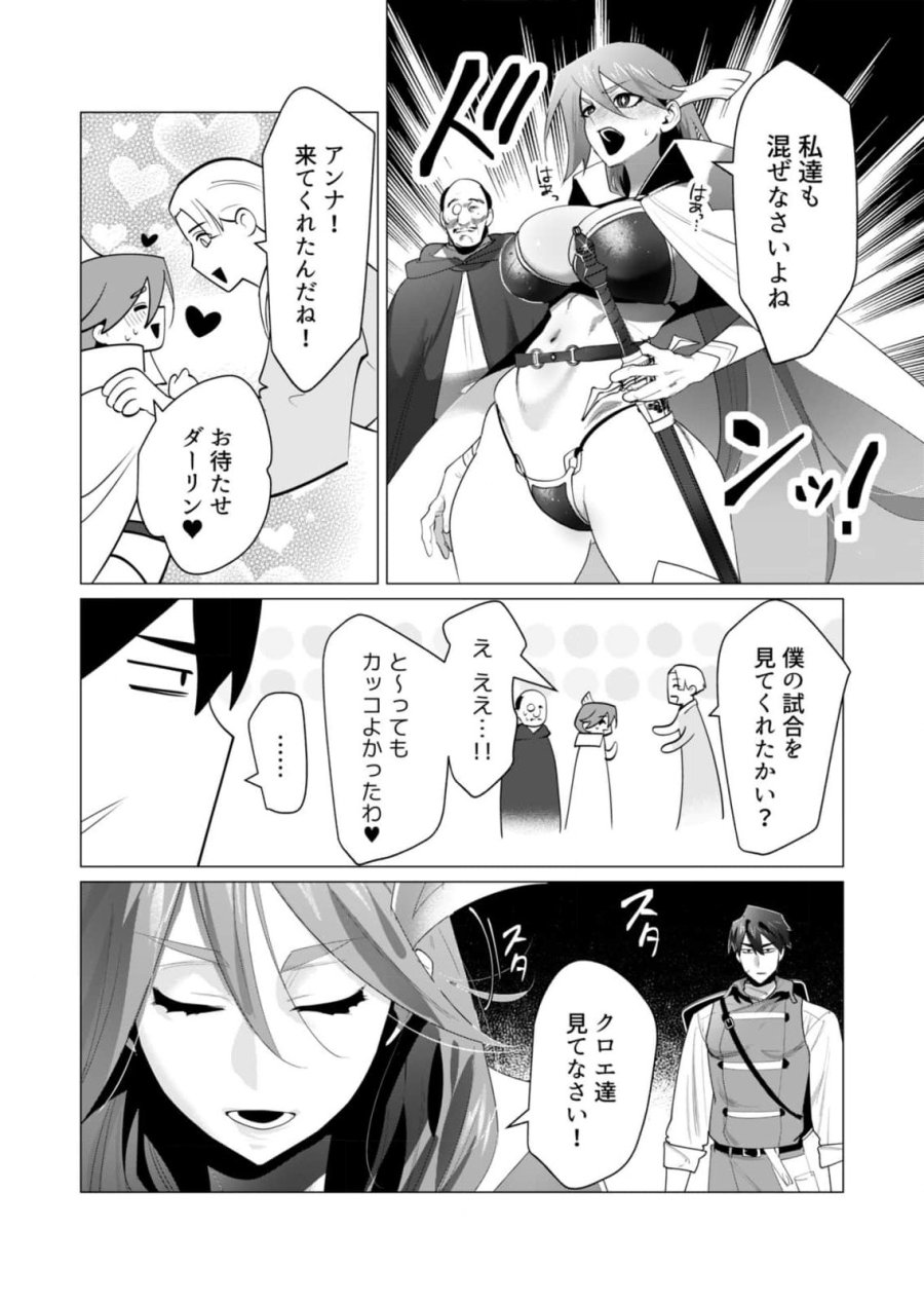 勇者さまは報酬に人妻をご希望です 第22話 - Trang 13
