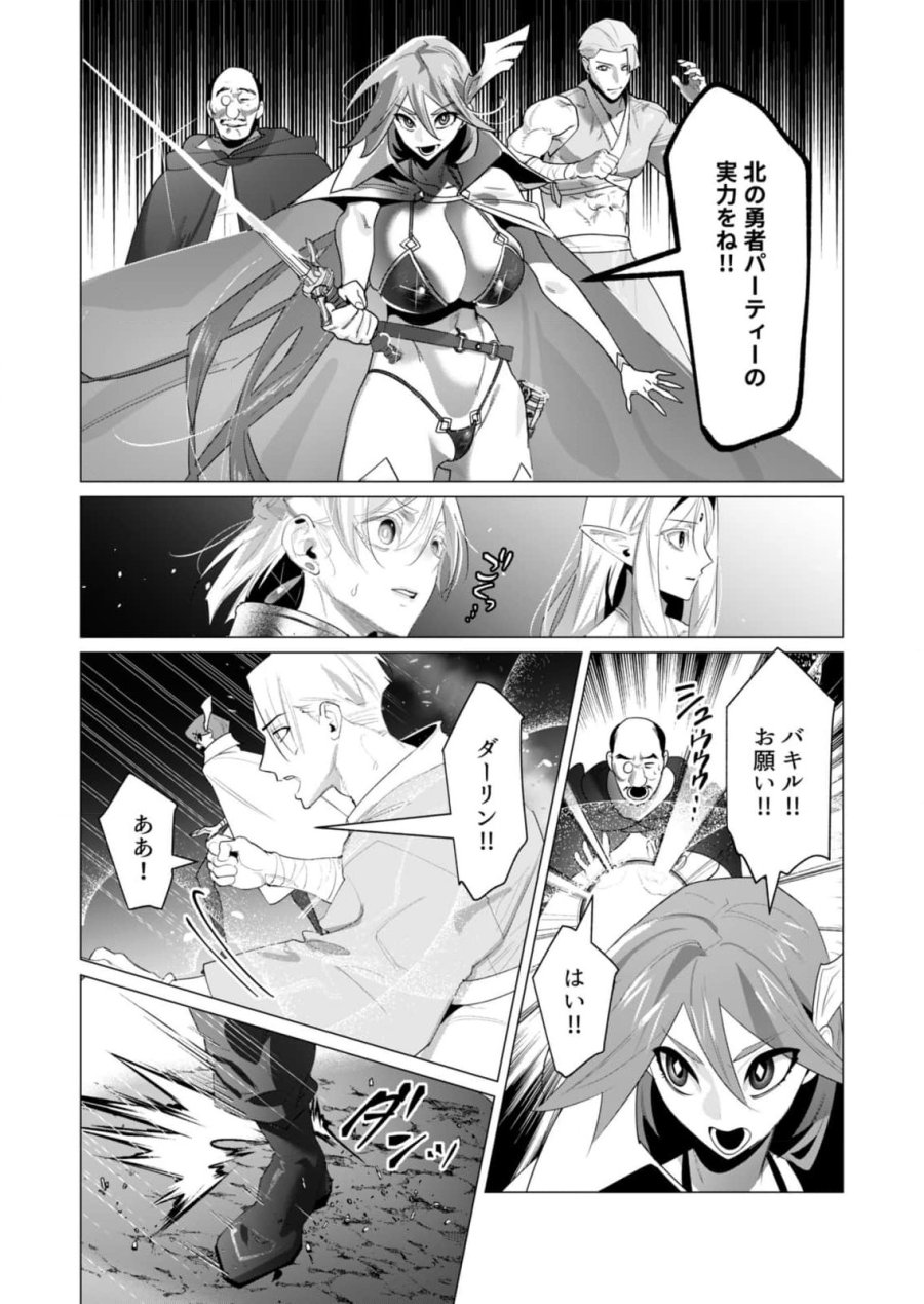 勇者さまは報酬に人妻をご希望です 第22話 - Trang 14