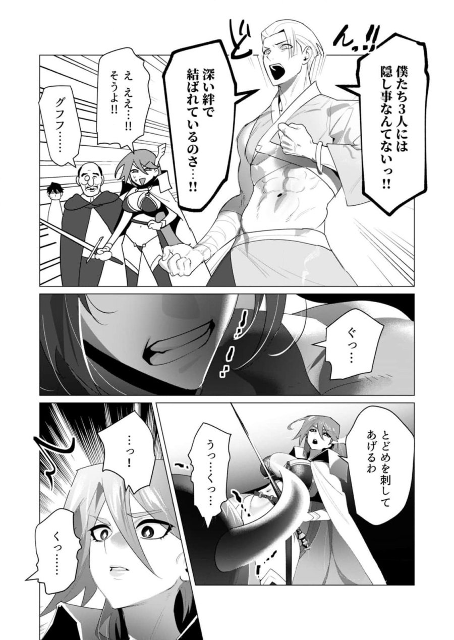 勇者さまは報酬に人妻をご希望です 第22話 - Trang 18