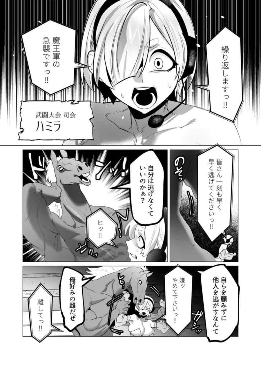 勇者さまは報酬に人妻をご希望です 第22話 - Trang 30