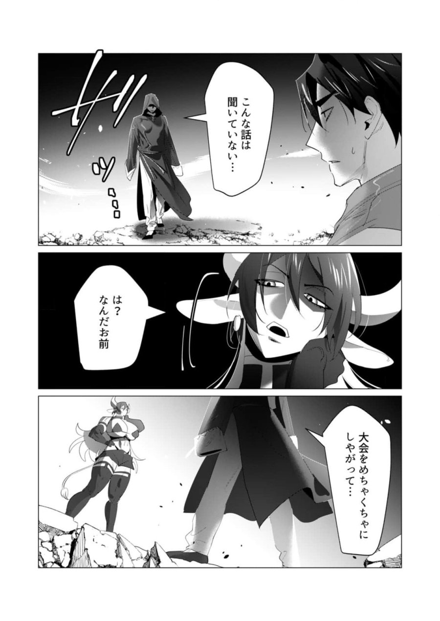 勇者さまは報酬に人妻をご希望です 第22話 - Trang 4