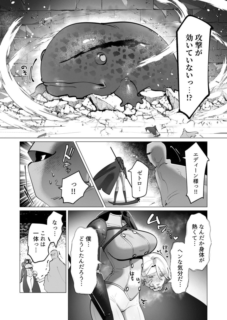 勇者さまは報酬に人妻をご希望です 第36話 - Trang 14