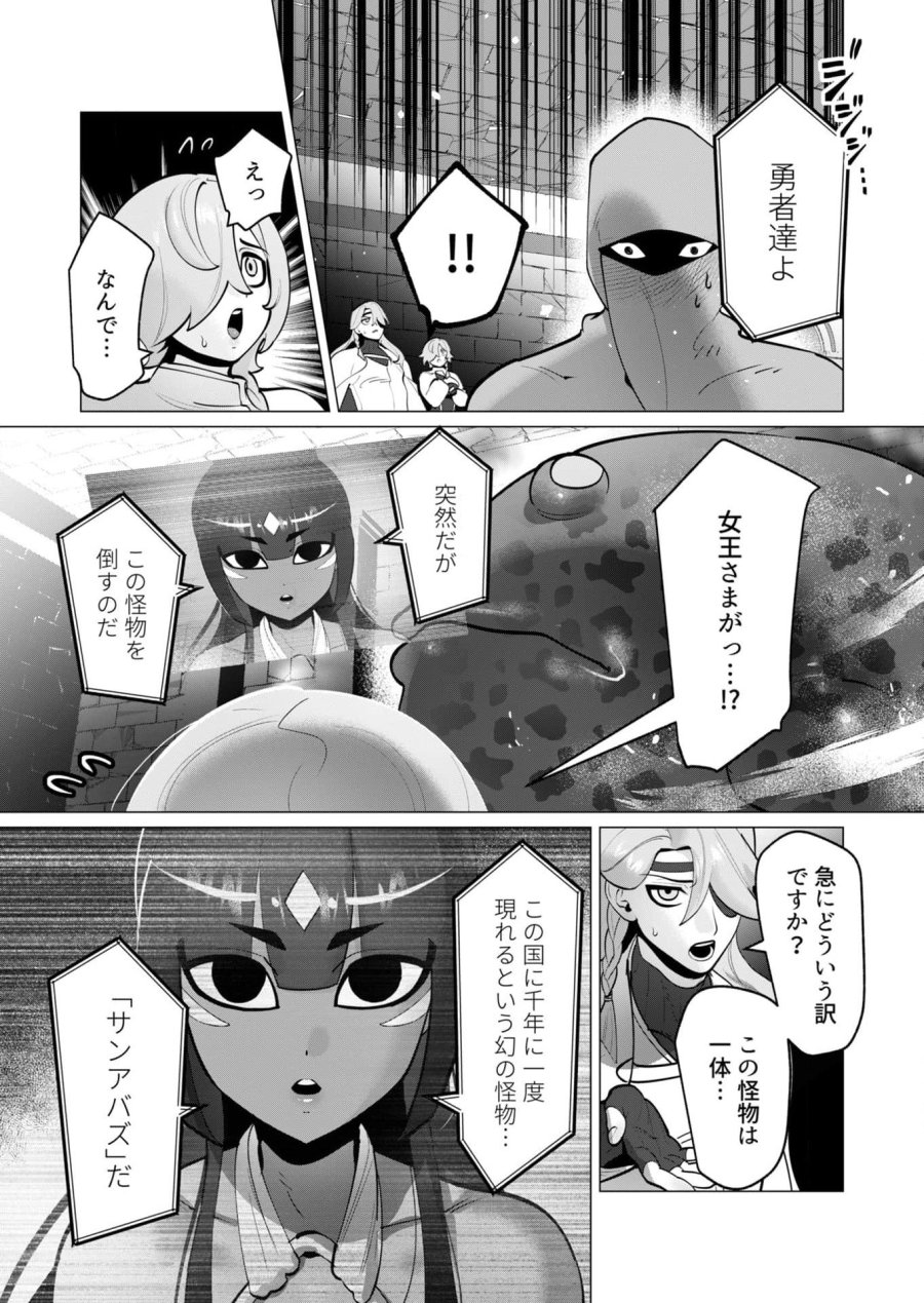 勇者さまは報酬に人妻をご希望です 第36話 - Trang 15