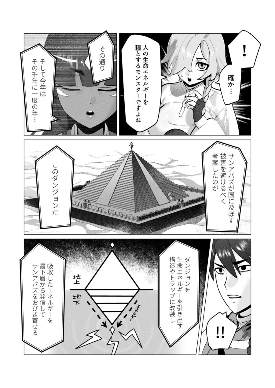 勇者さまは報酬に人妻をご希望です 第36話 - Trang 16
