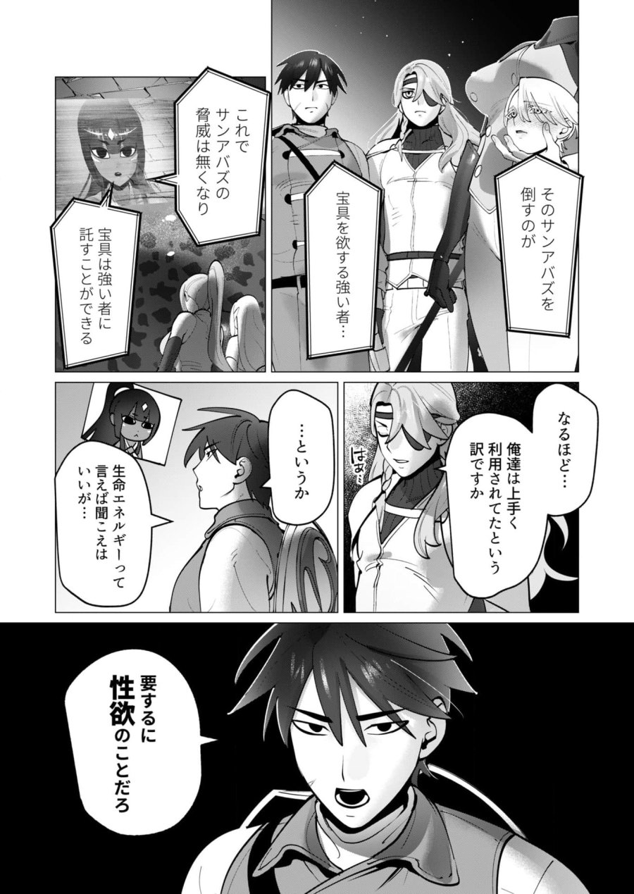 勇者さまは報酬に人妻をご希望です 第36話 - Trang 17