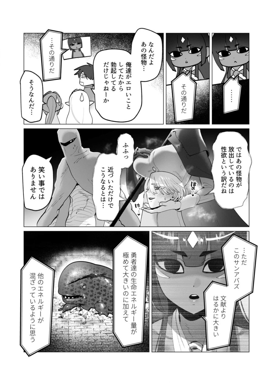勇者さまは報酬に人妻をご希望です 第36話 - Trang 18