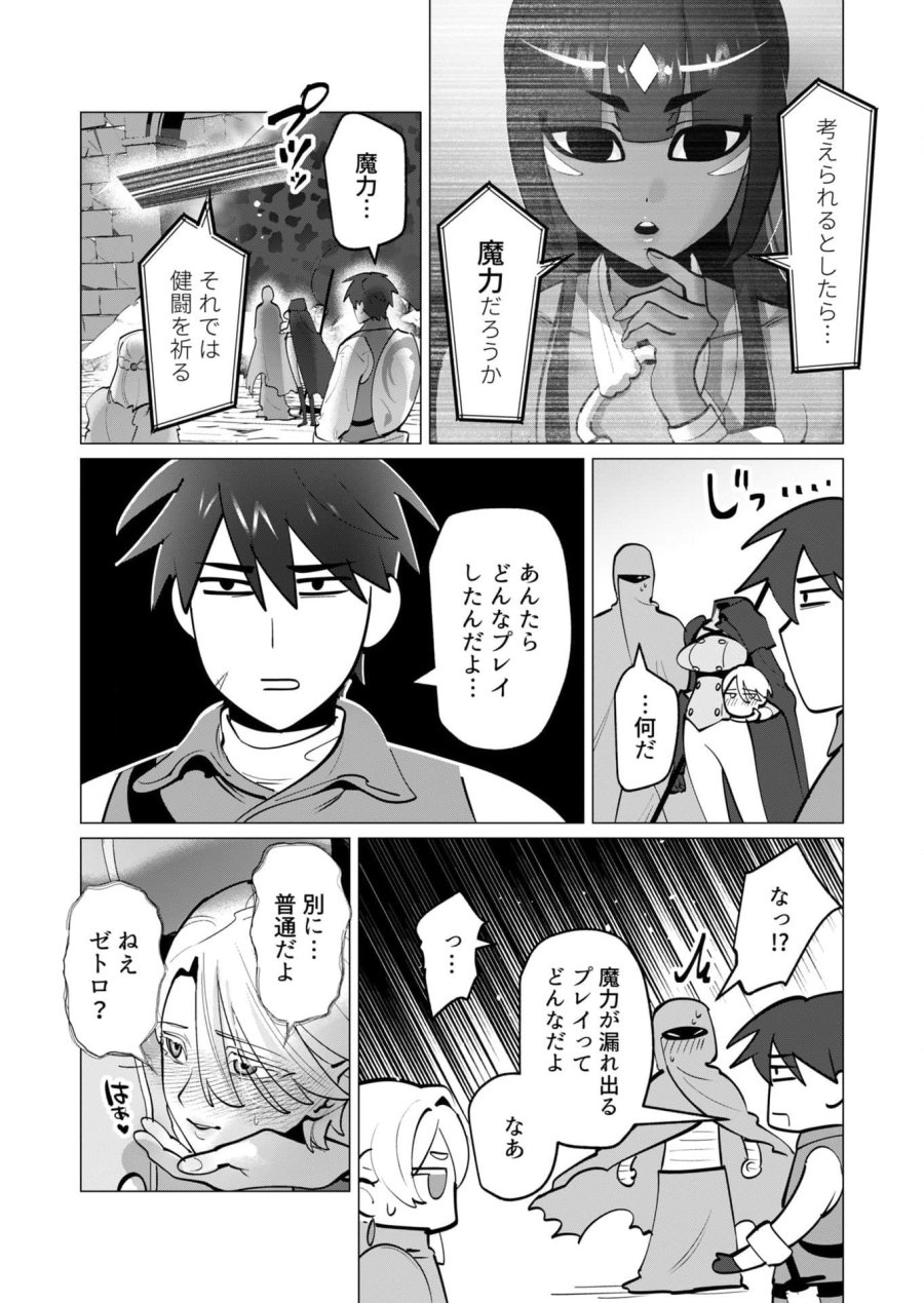 勇者さまは報酬に人妻をご希望です 第36話 - Trang 19